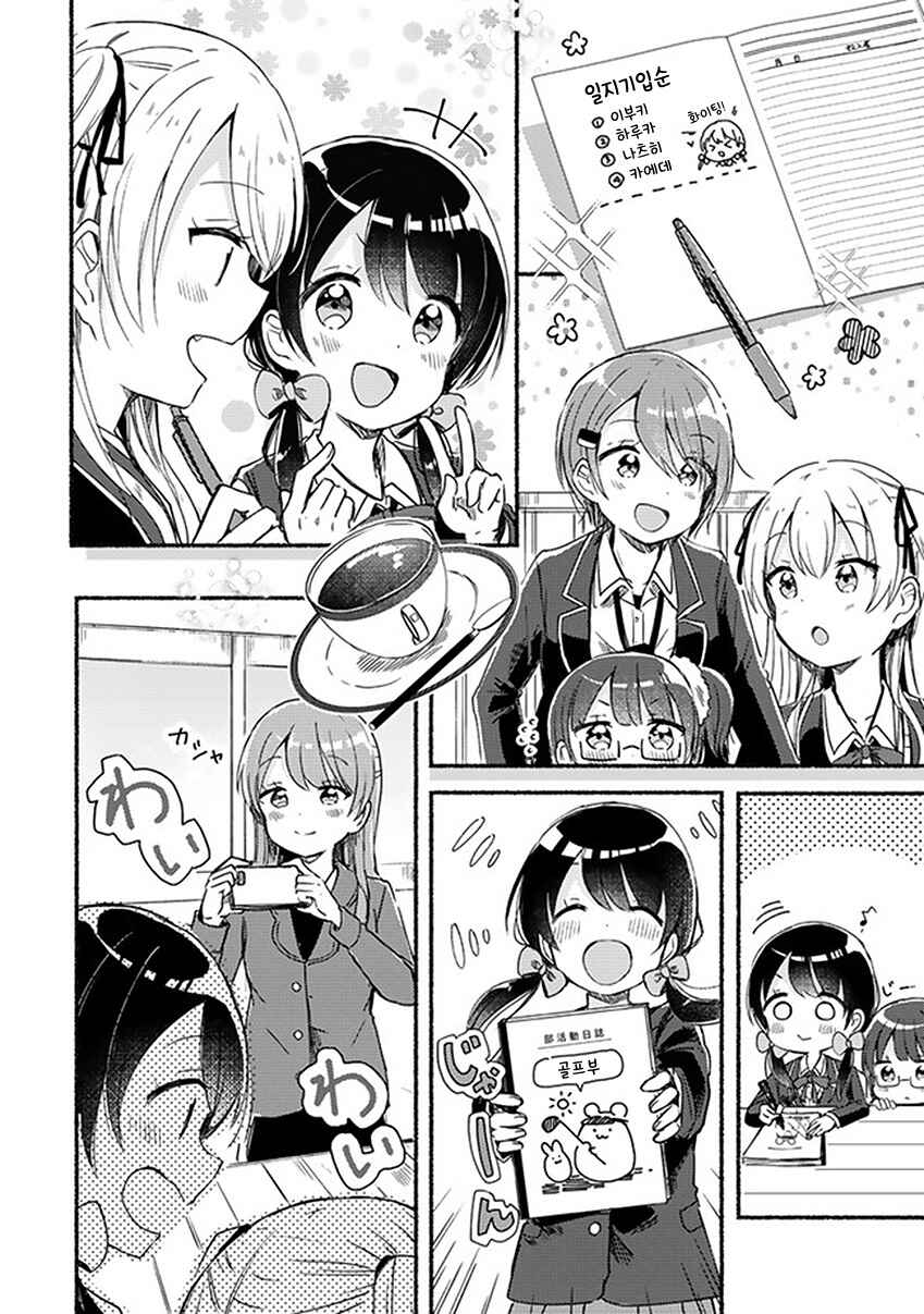 Swing!! Chapter 10 - Page 20
