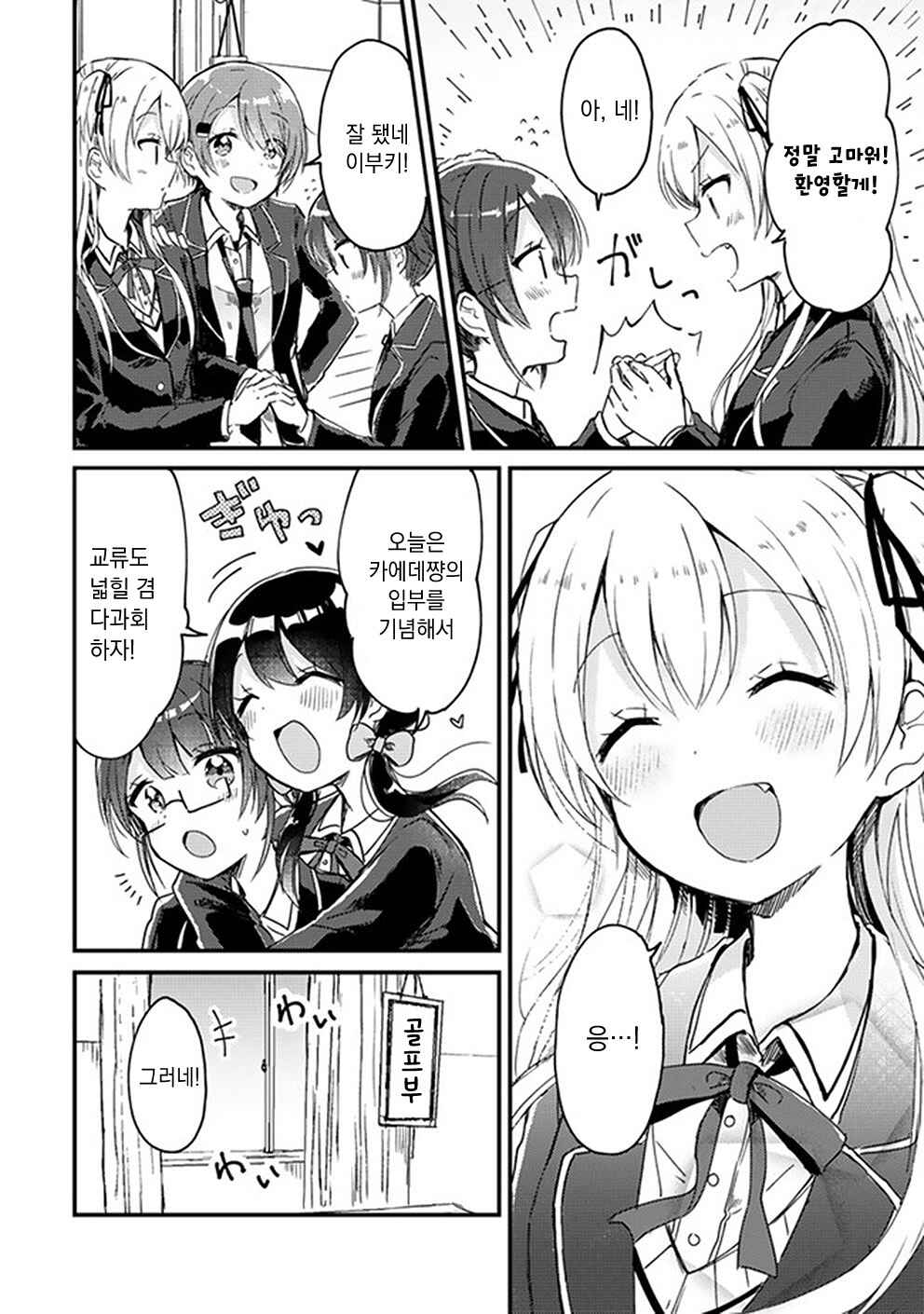 Swing!! Chapter 10 - Page 4