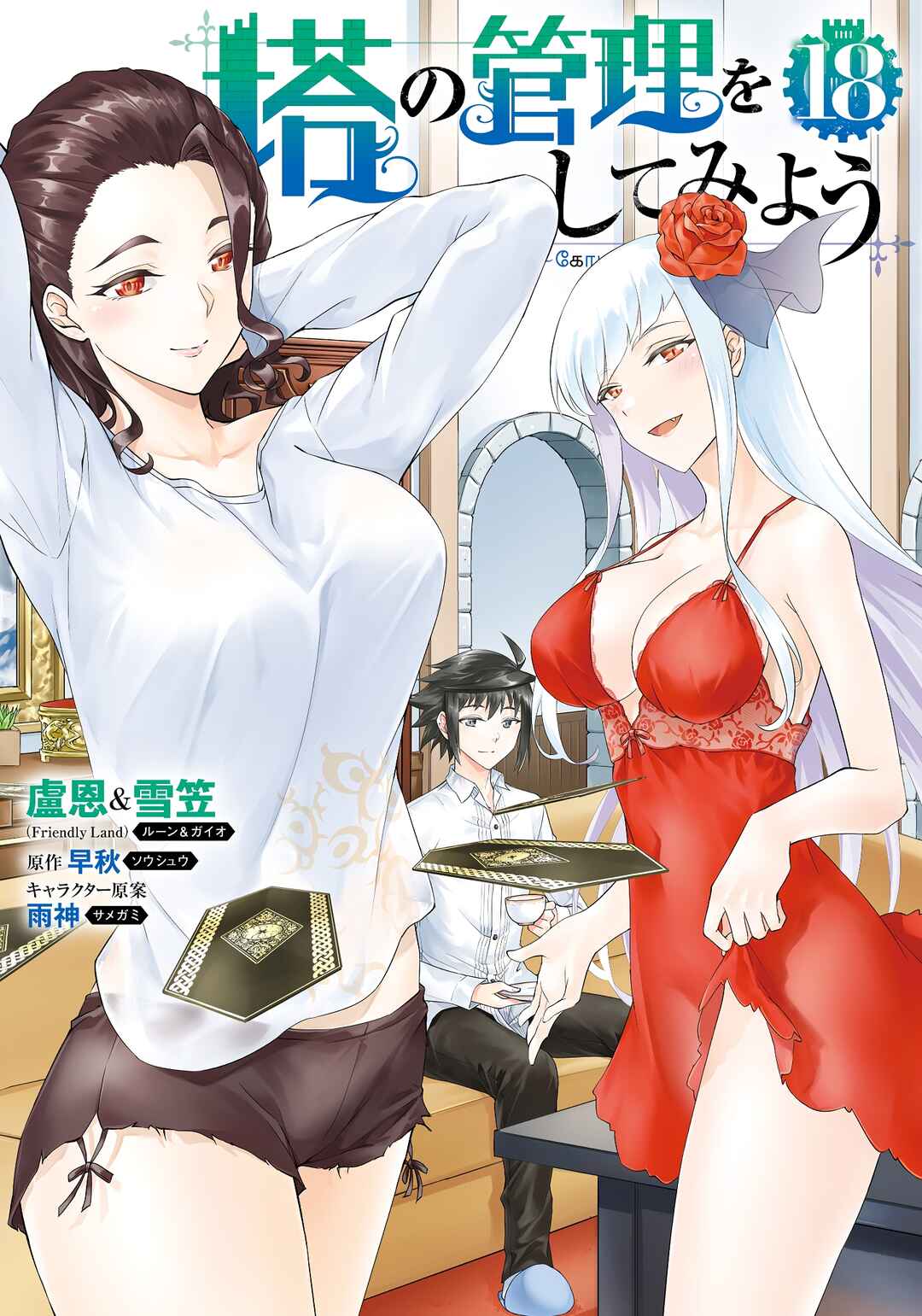 Tou no Kanri o Shitemiyou Chapter 63 - Page 2
