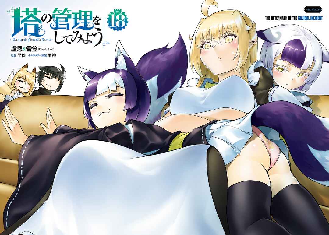 Tou no Kanri o Shitemiyou Chapter 63 - Page 4