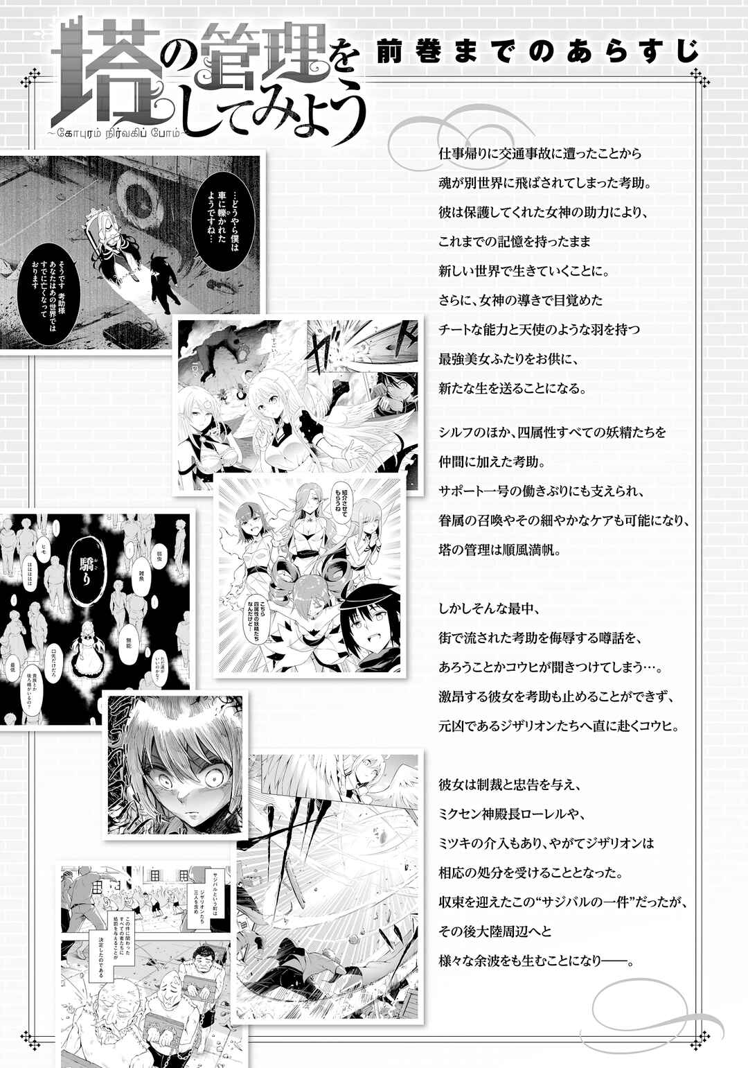 Tou no Kanri o Shitemiyou Chapter 63 - Page 6