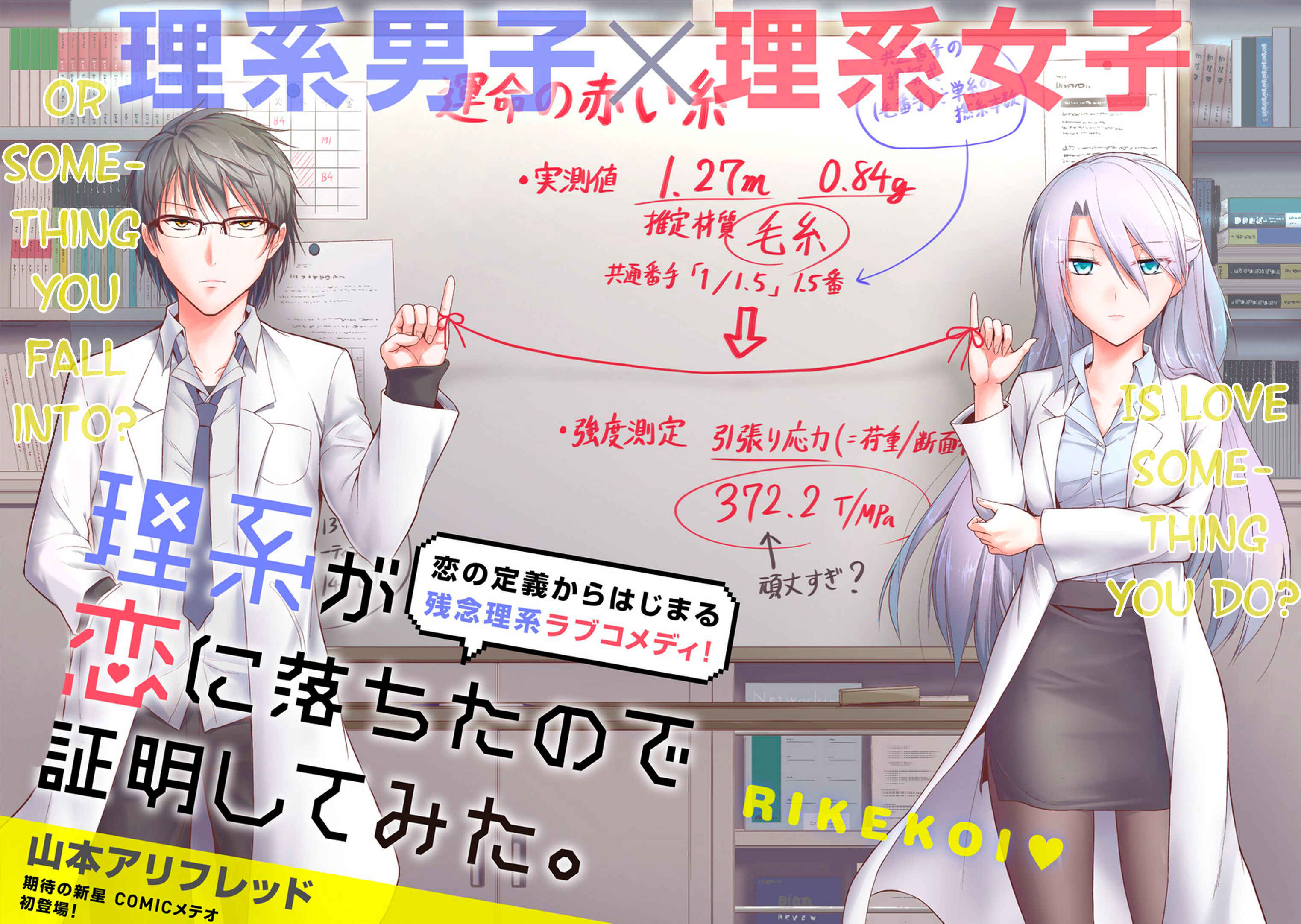 Rikei ga Koi ni Ochita no de Shoumei shitemita Chapter 1 - Page 7