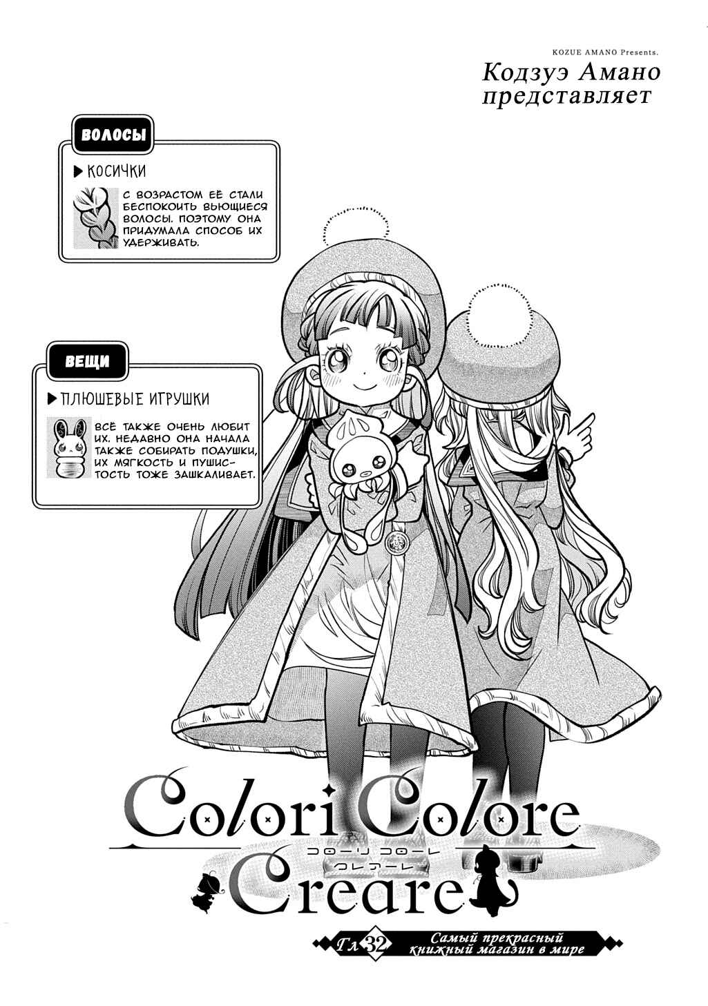 Colori Colore Creare Chapter 32 - Page 1