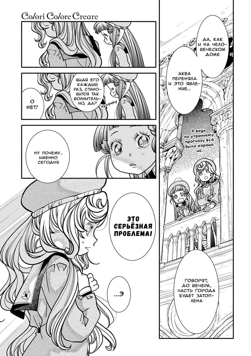 Colori Colore Creare Chapter 32 - Page 11