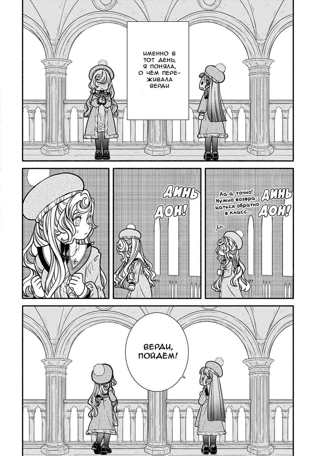 Colori Colore Creare Chapter 32 - Page 12