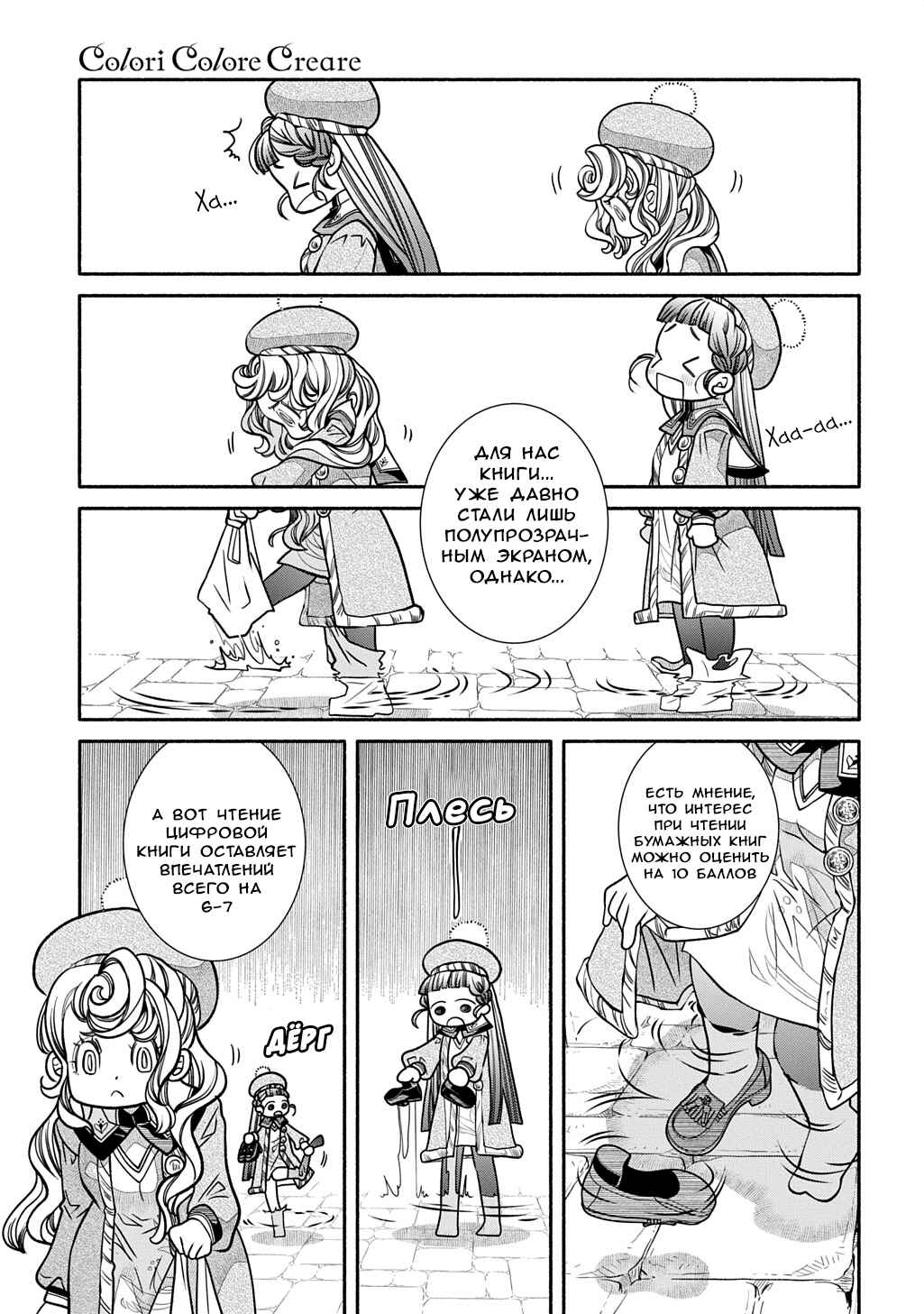 Colori Colore Creare Chapter 32 - Page 15