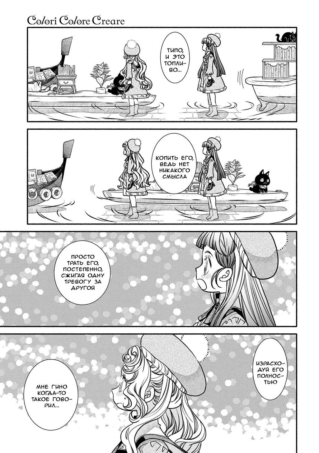 Colori Colore Creare Chapter 32 - Page 21