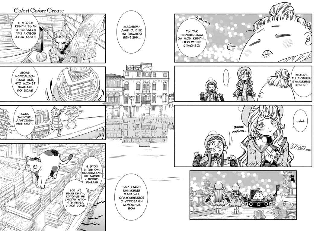 Colori Colore Creare Chapter 32 - Page 25