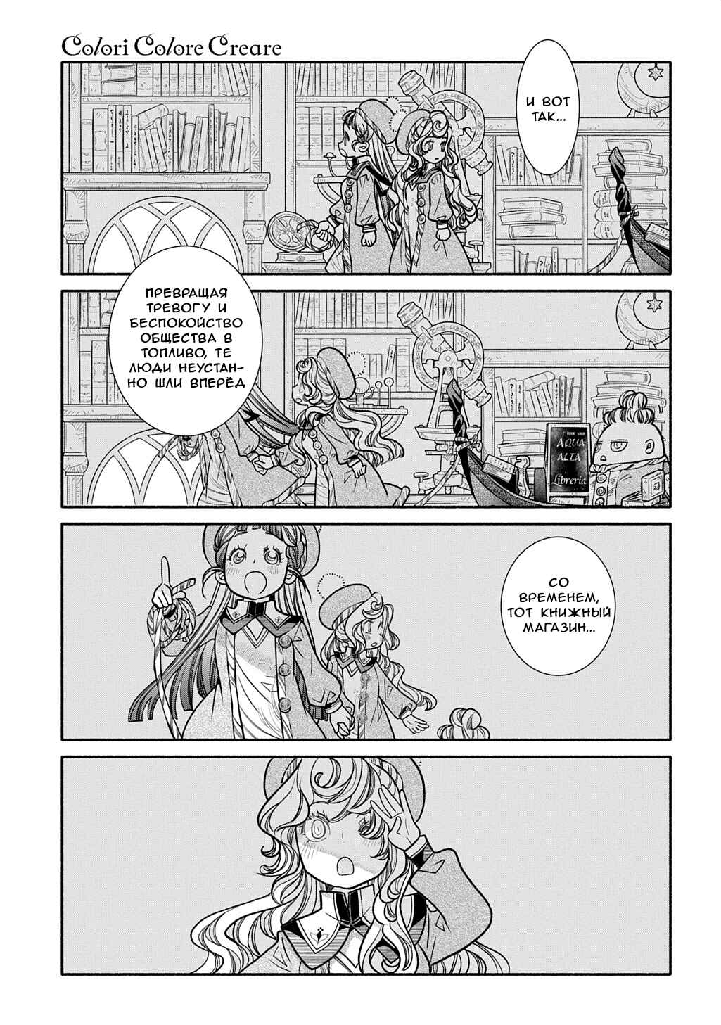 Colori Colore Creare Chapter 32 - Page 27