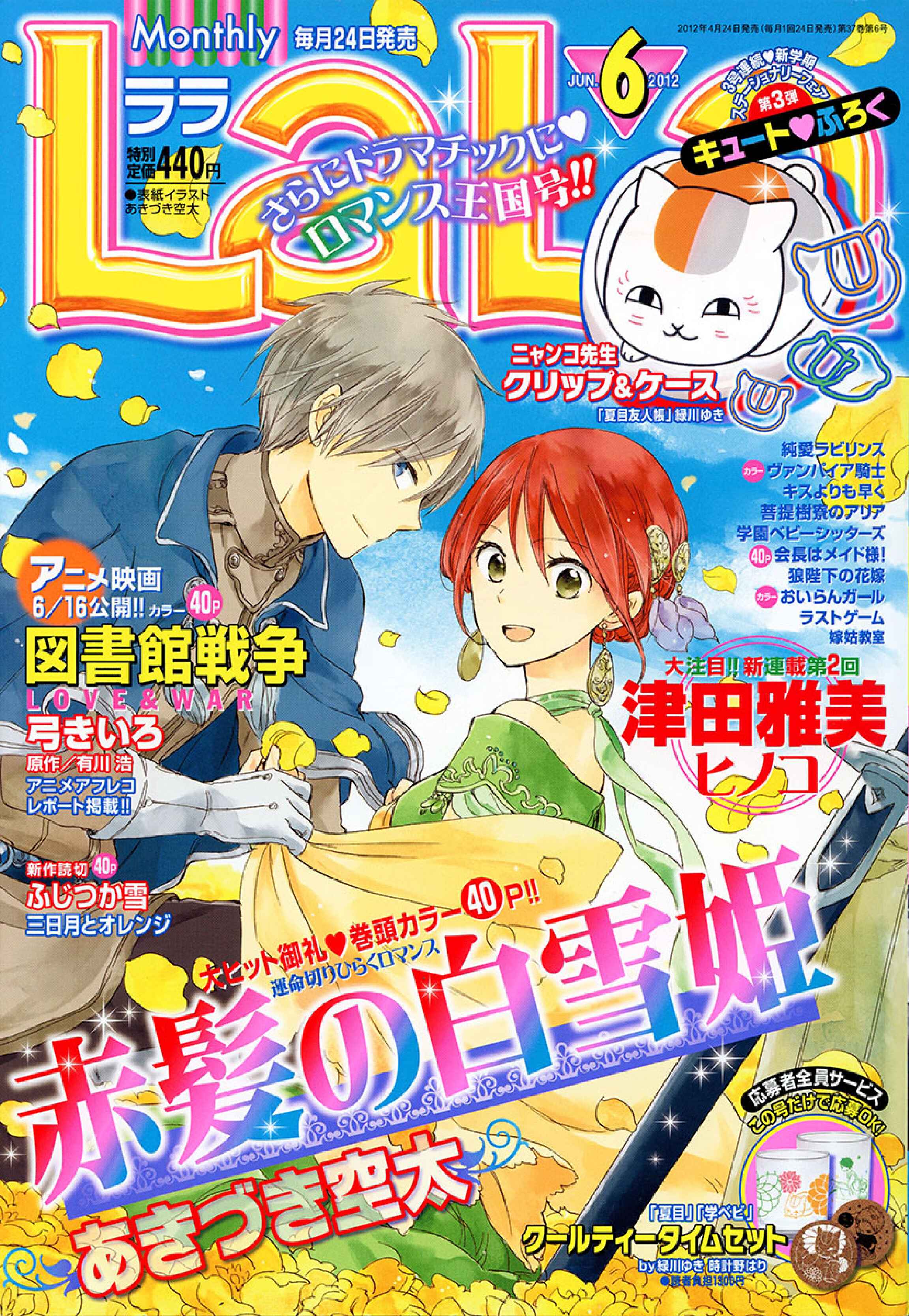 Akagami no Shirayukihime Chapter 34 - Page 1