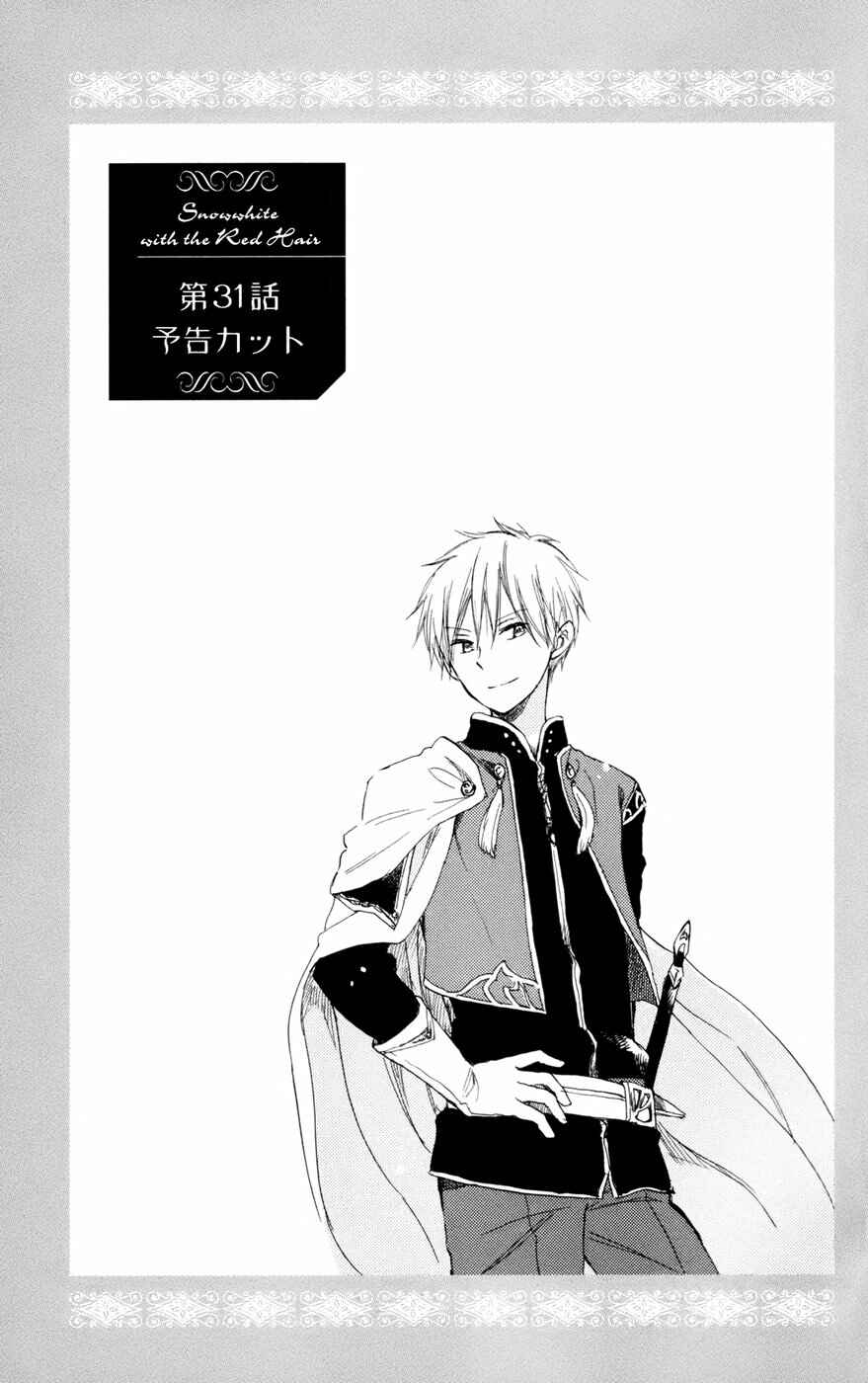 Akagami no Shirayukihime Chapter 34 - Page 42