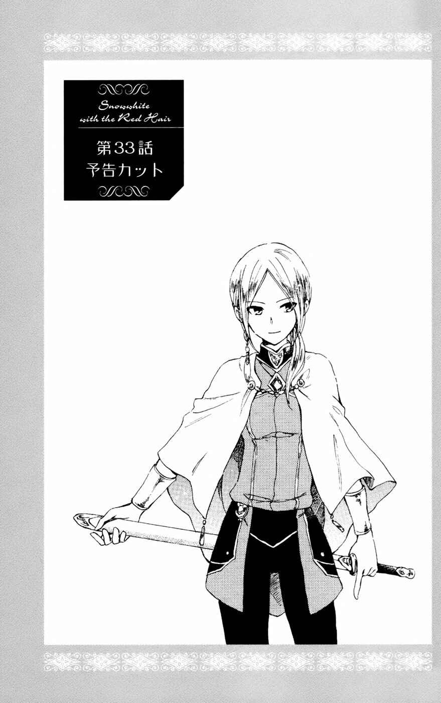Akagami no Shirayukihime Chapter 34 - Page 44