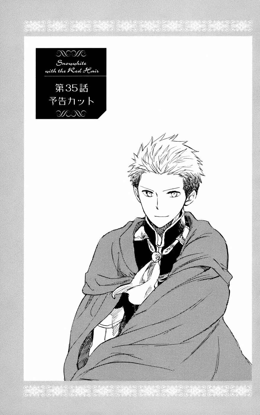Akagami no Shirayukihime Chapter 34 - Page 46