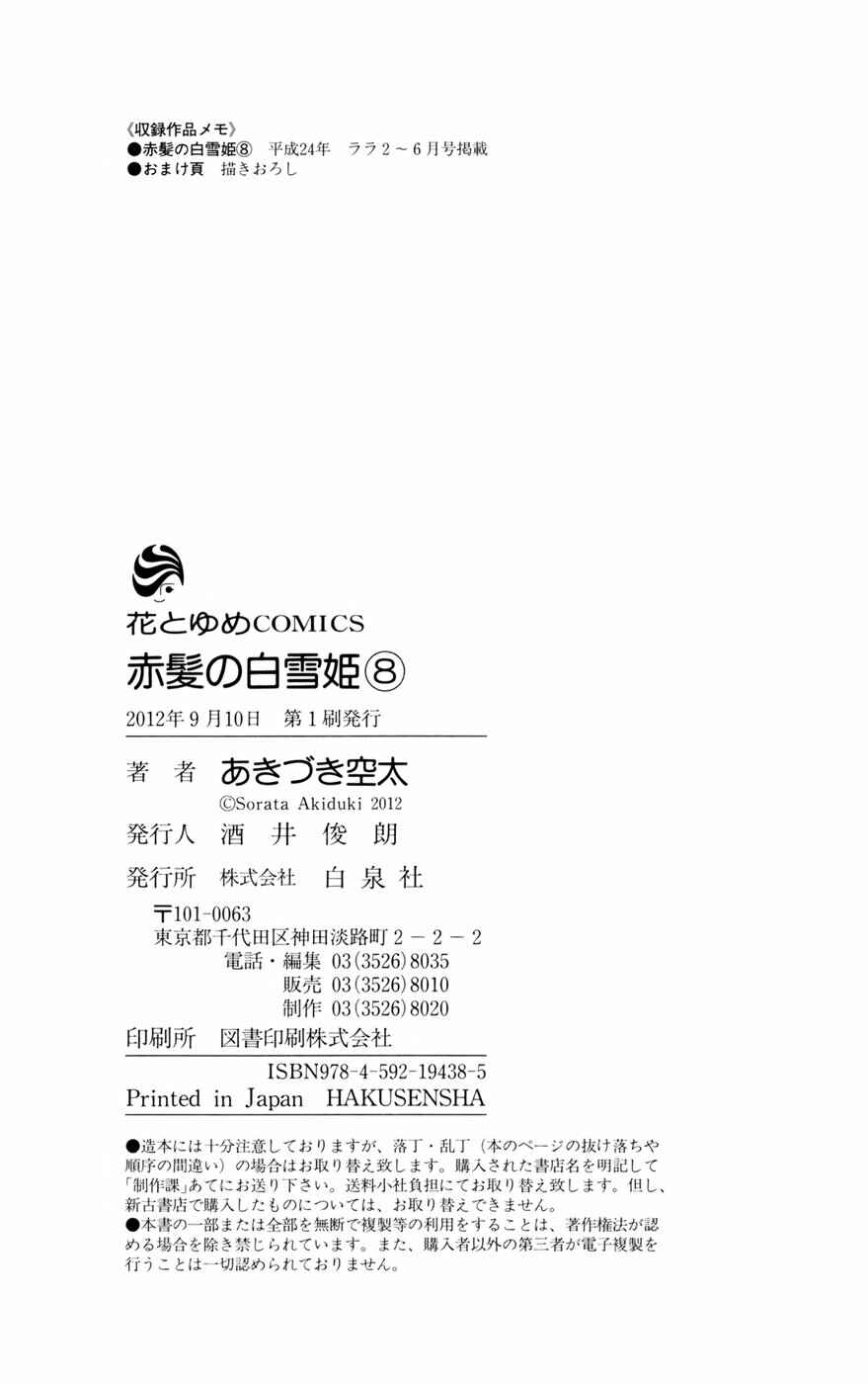 Akagami no Shirayukihime Chapter 34 - Page 47