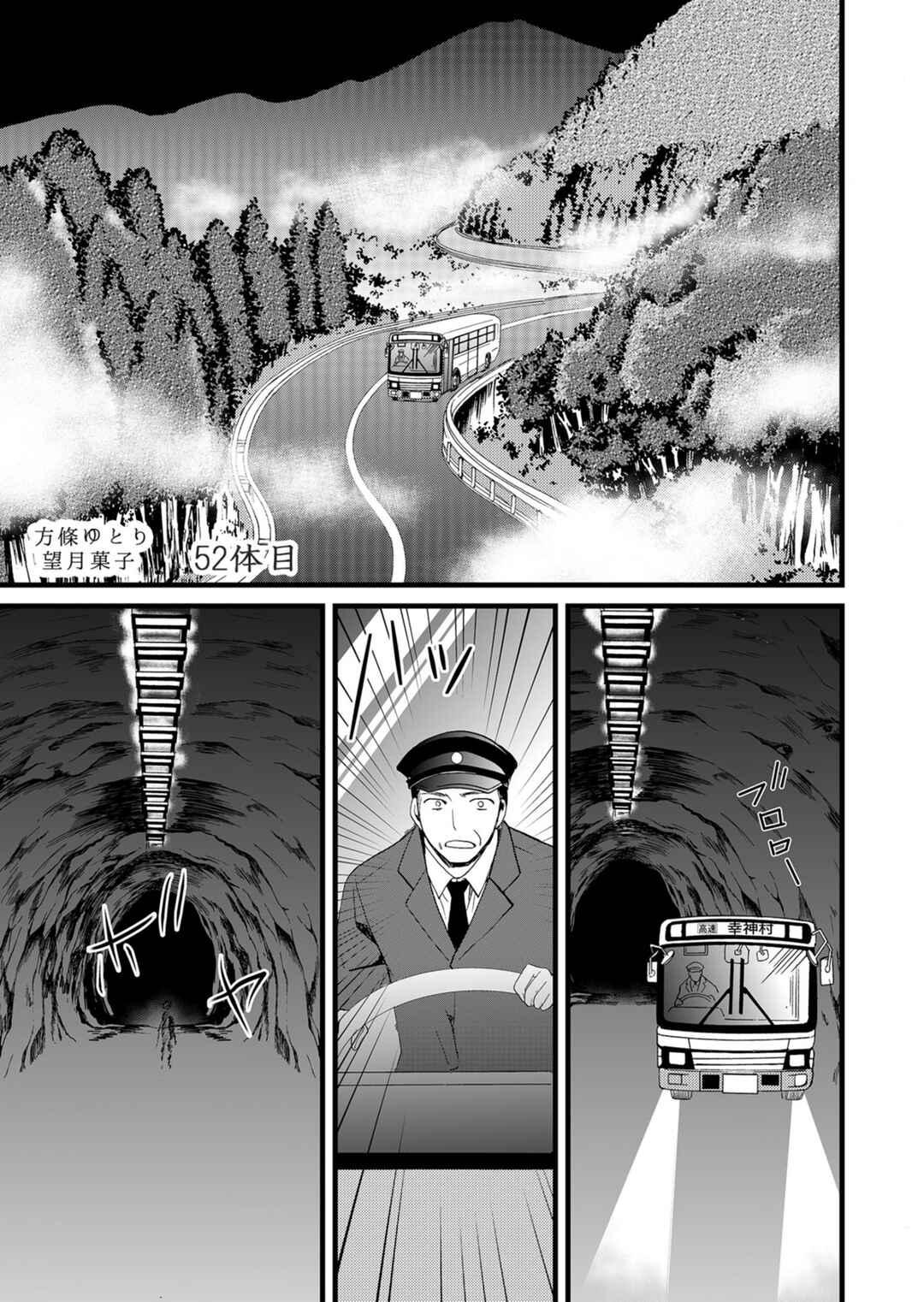 Ningyou Touge Chapter 52 - Page 2