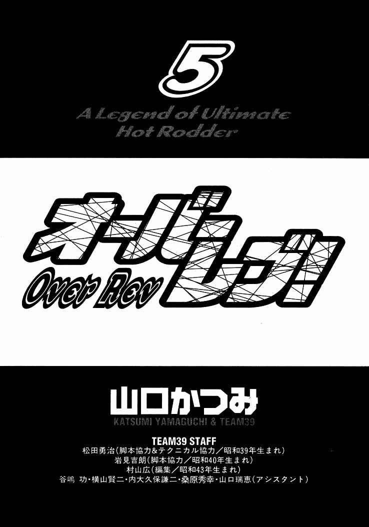 Over Rev! Chapter 45 - Page 1
