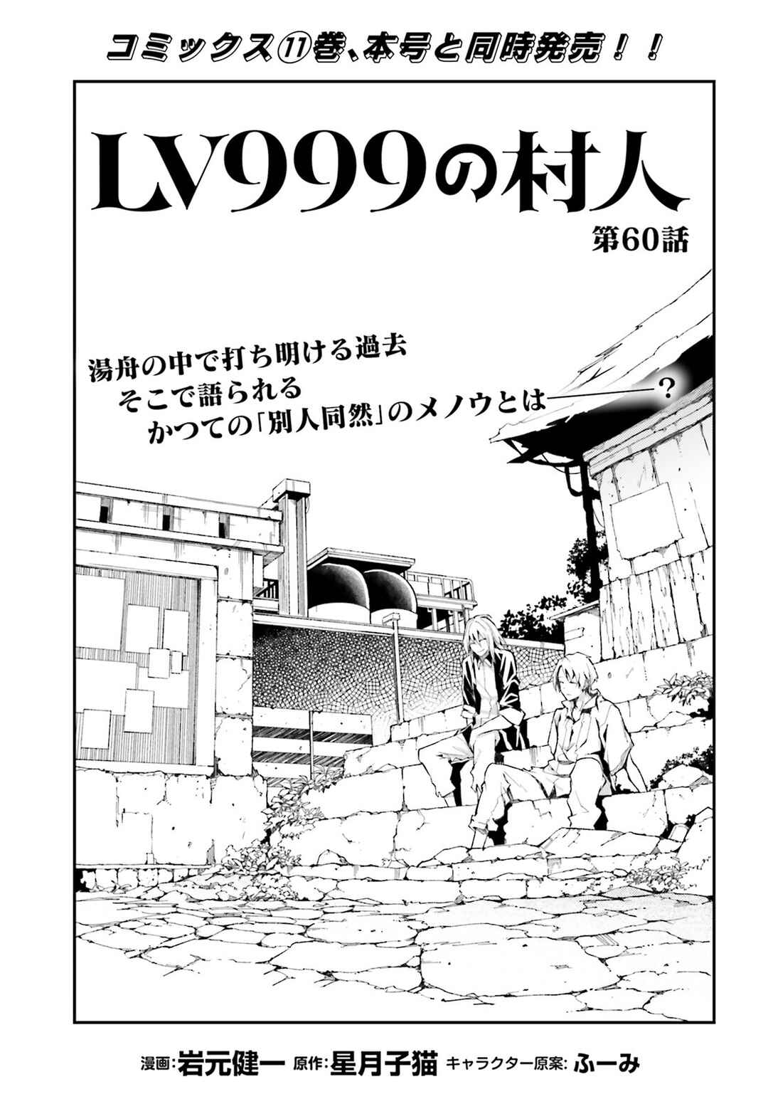 LV999 no Murabito Chapter 60 - Page 2
