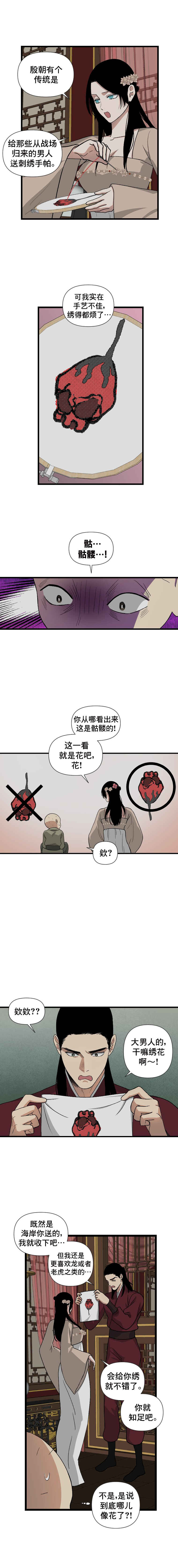 The Blue-Eyed Strategist Chapter 6 - Page 4