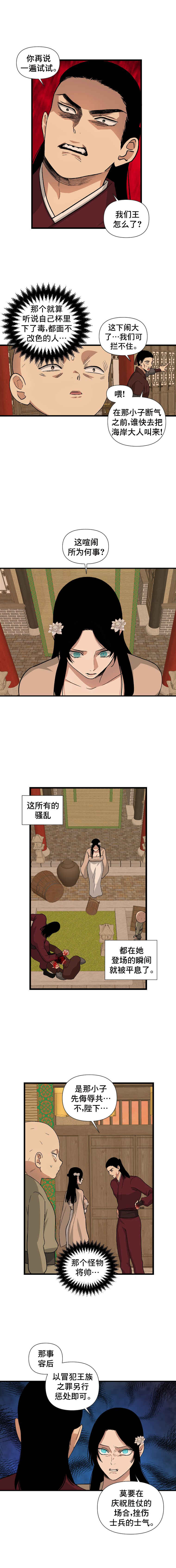 The Blue-Eyed Strategist Chapter 6 - Page 9