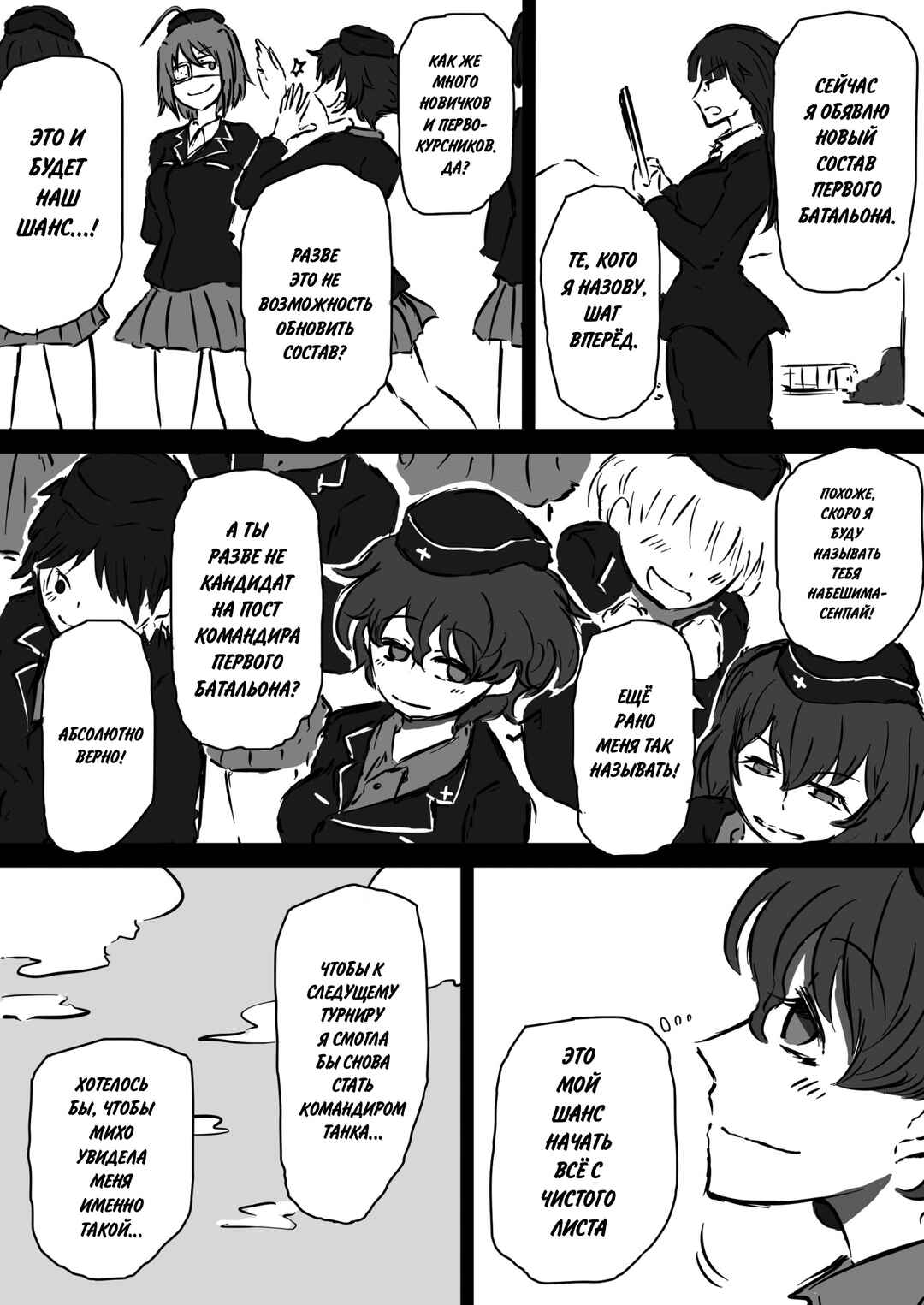 Girls und Panzer - Unofficial Story - Koume's Road Chapter 2 - Page 3