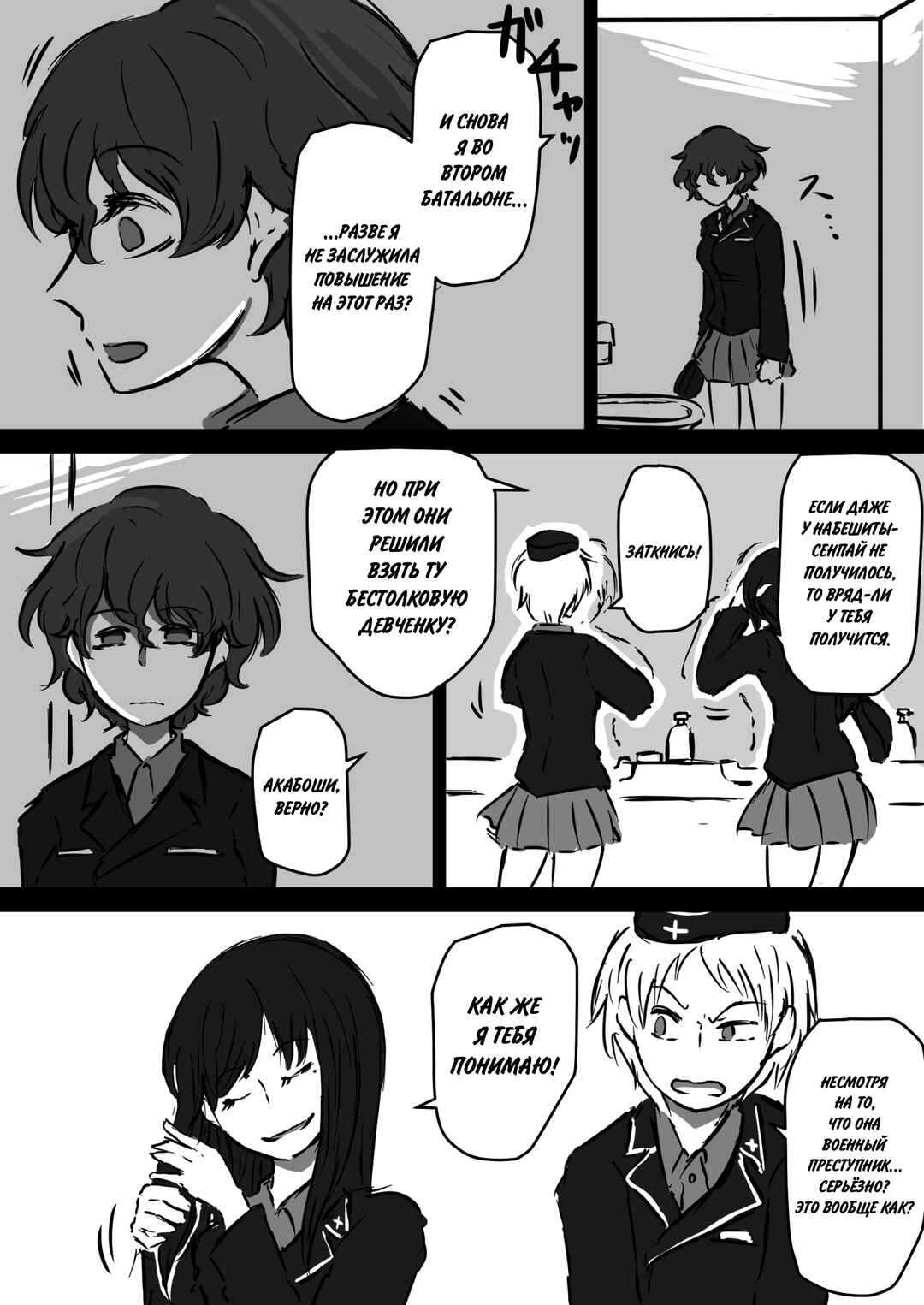 Girls und Panzer - Unofficial Story - Koume's Road Chapter 2 - Page 8