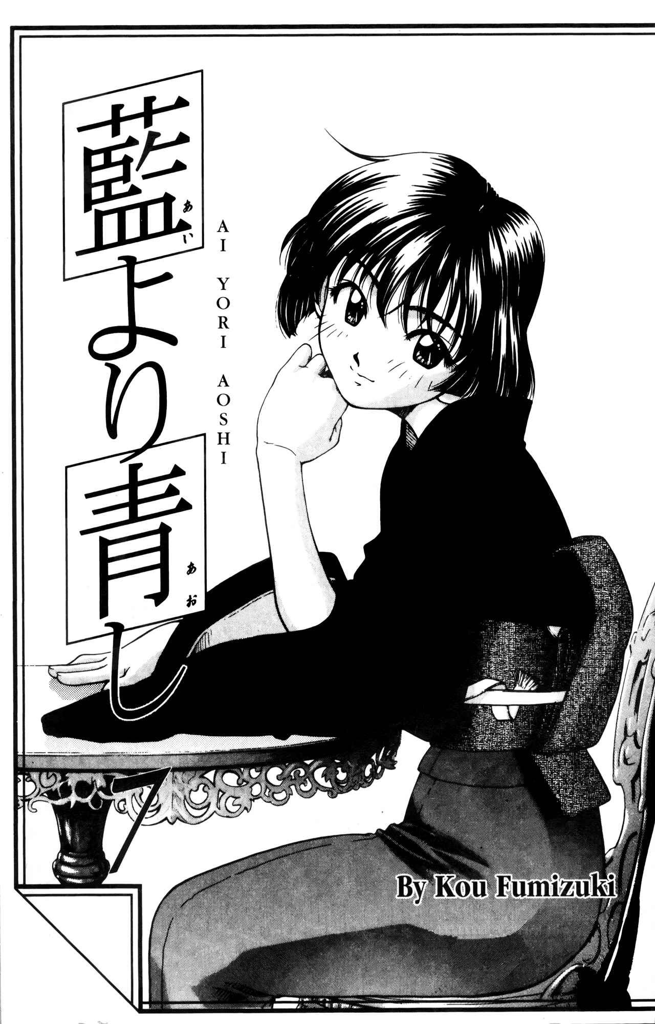 Ai Yori Aoshi Chapter 55 - Page 6