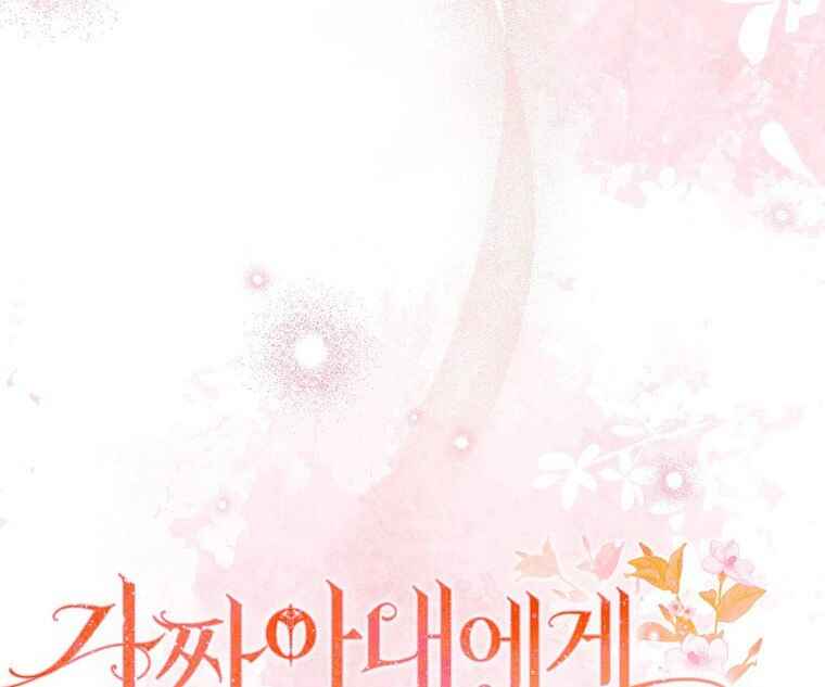 Gajja Anae ege Wae Jipchakhaseyo? Chapter 16 - Page 124