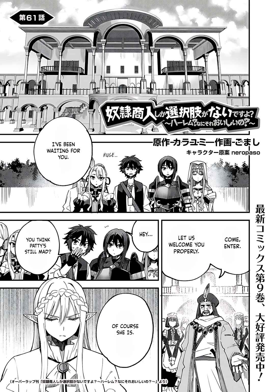Dorei Shounin shika Sentakushi ga Nai desu yo? ~Harem? Nani Sore Oishii no?~ Chapter 61 - Page 2