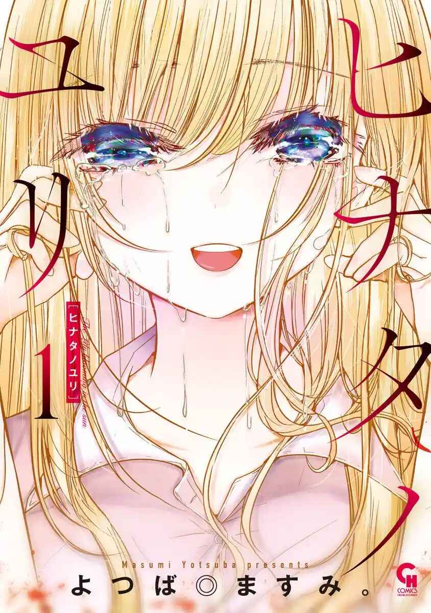 Hinata no Yuri Chapter 1 - Page 1