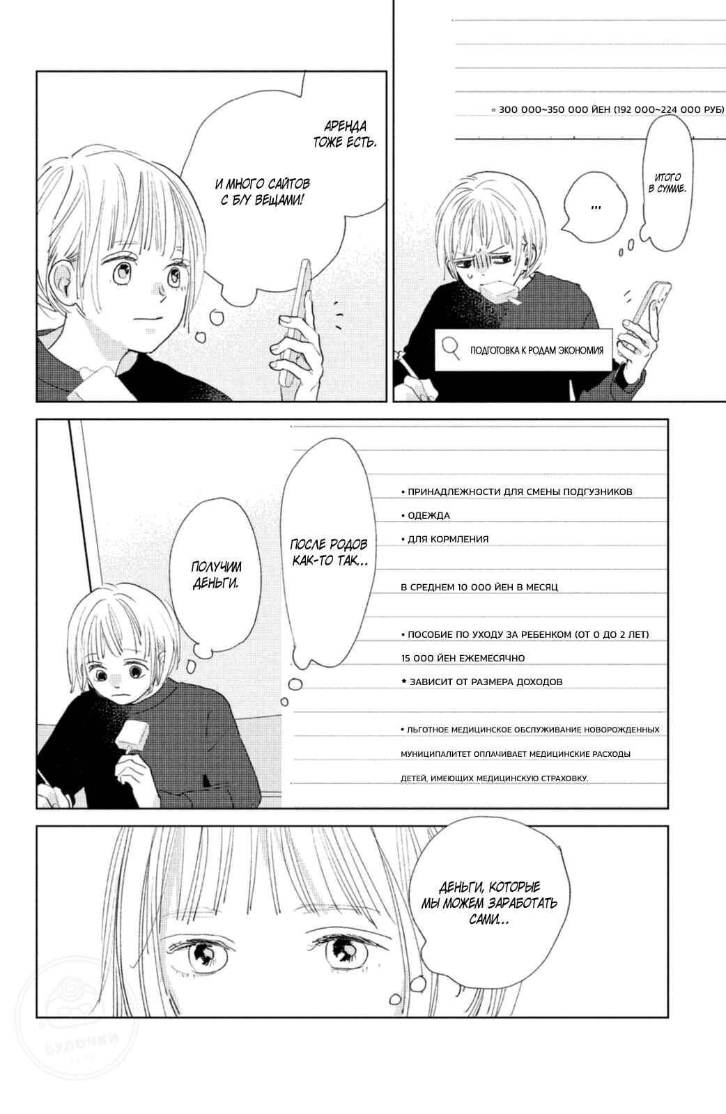 Ano Ko no Kodomo Chapter 12 - Page 17
