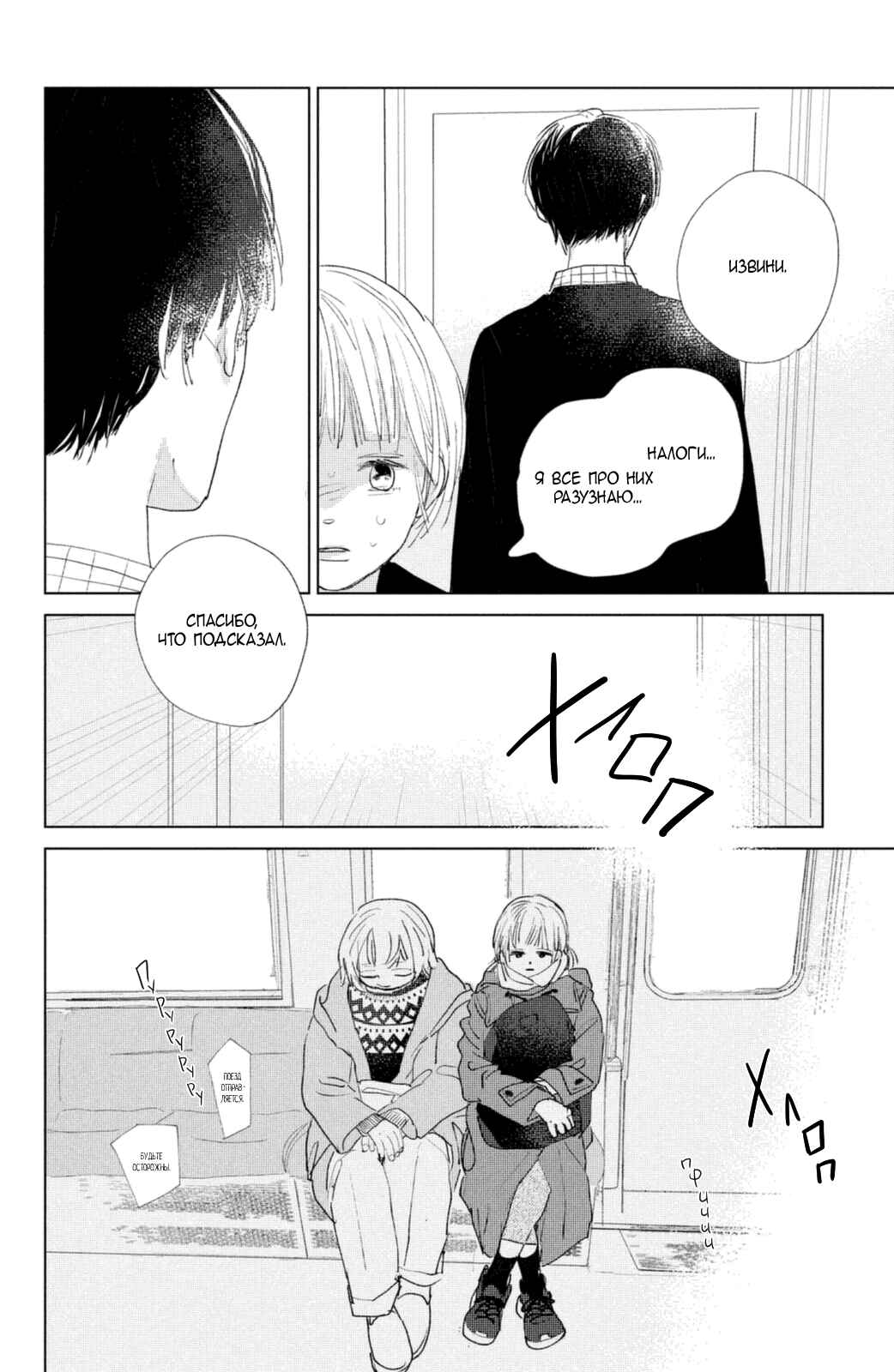 Ano Ko no Kodomo Chapter 12 - Page 21