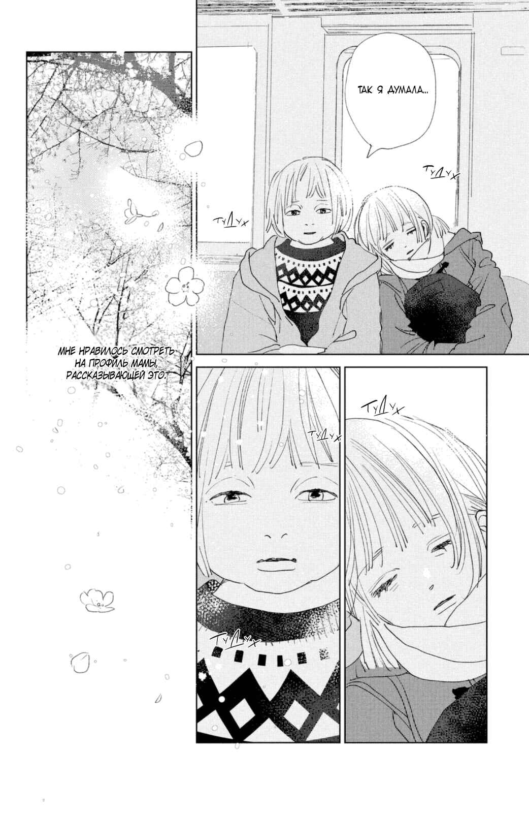 Ano Ko no Kodomo Chapter 12 - Page 25