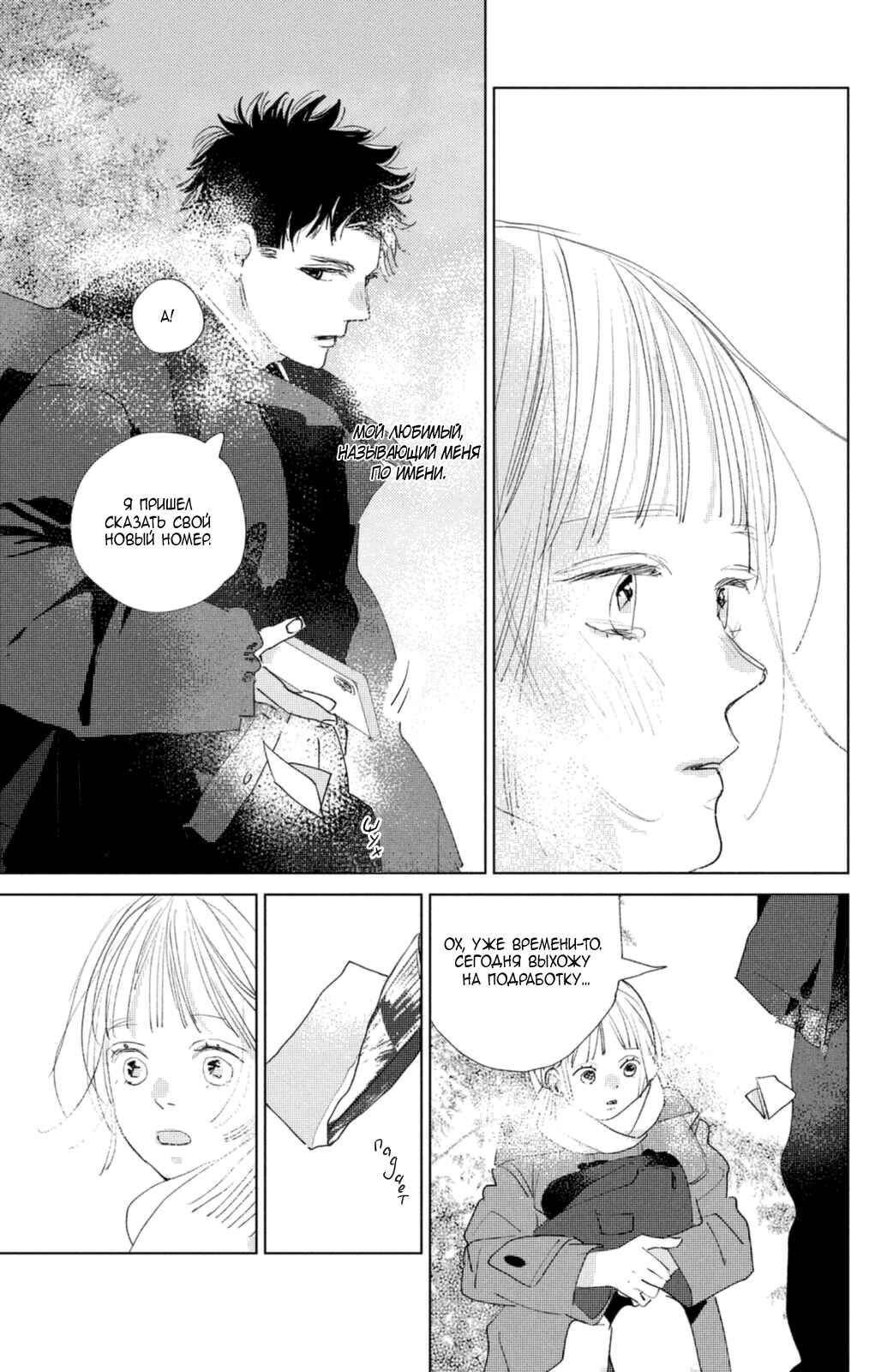 Ano Ko no Kodomo Chapter 12 - Page 4