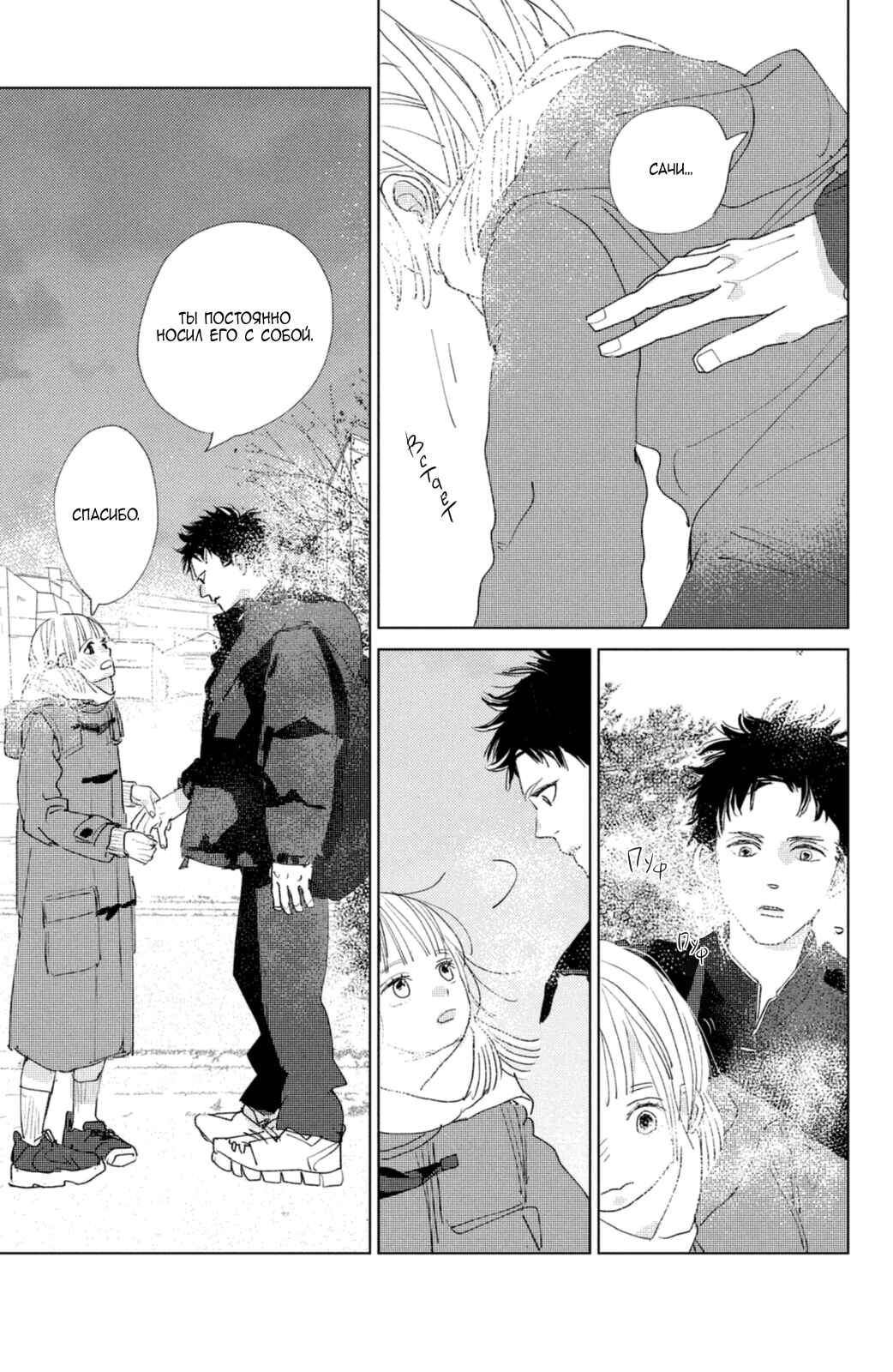 Ano Ko no Kodomo Chapter 12 - Page 6