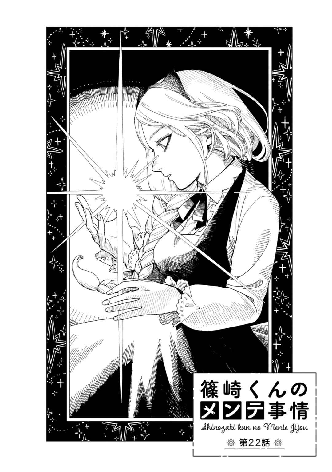 Shinozaki-kun no Mente Jijou Chapter 22 - Page 2