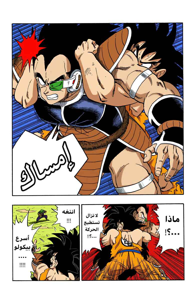 Dragon Ball (Official Colored) Chapter 203 - Page 10