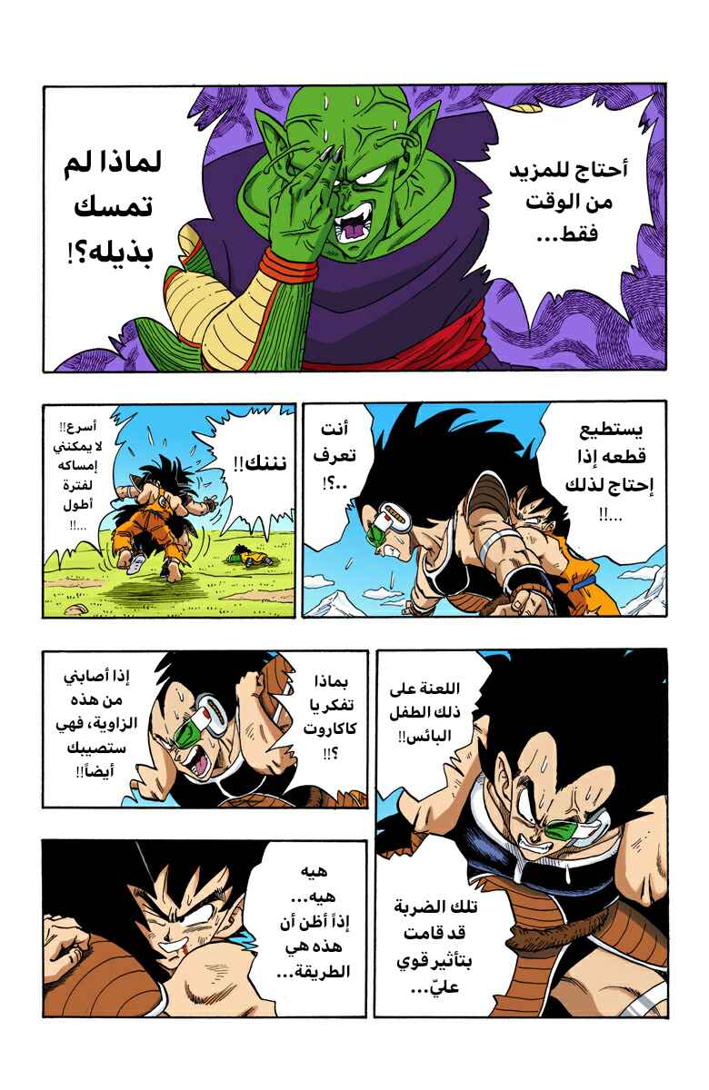 Dragon Ball (Official Colored) Chapter 203 - Page 11