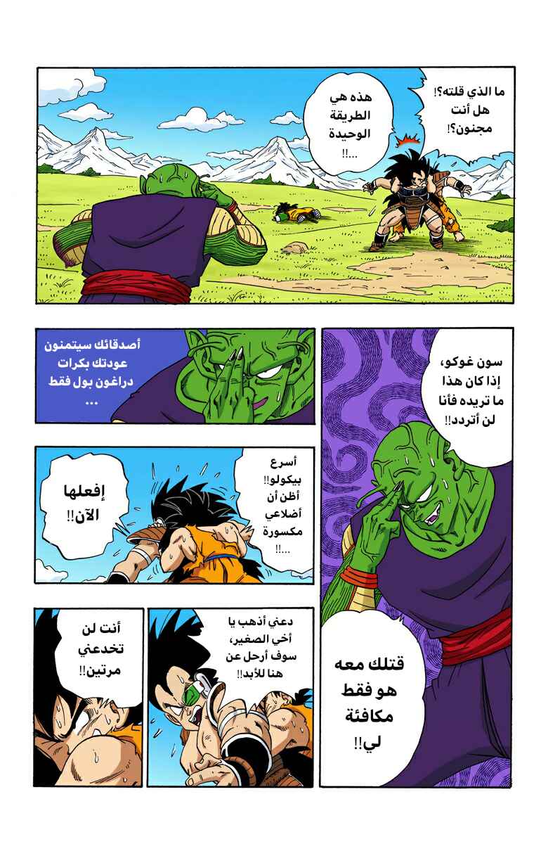 Dragon Ball (Official Colored) Chapter 203 - Page 12