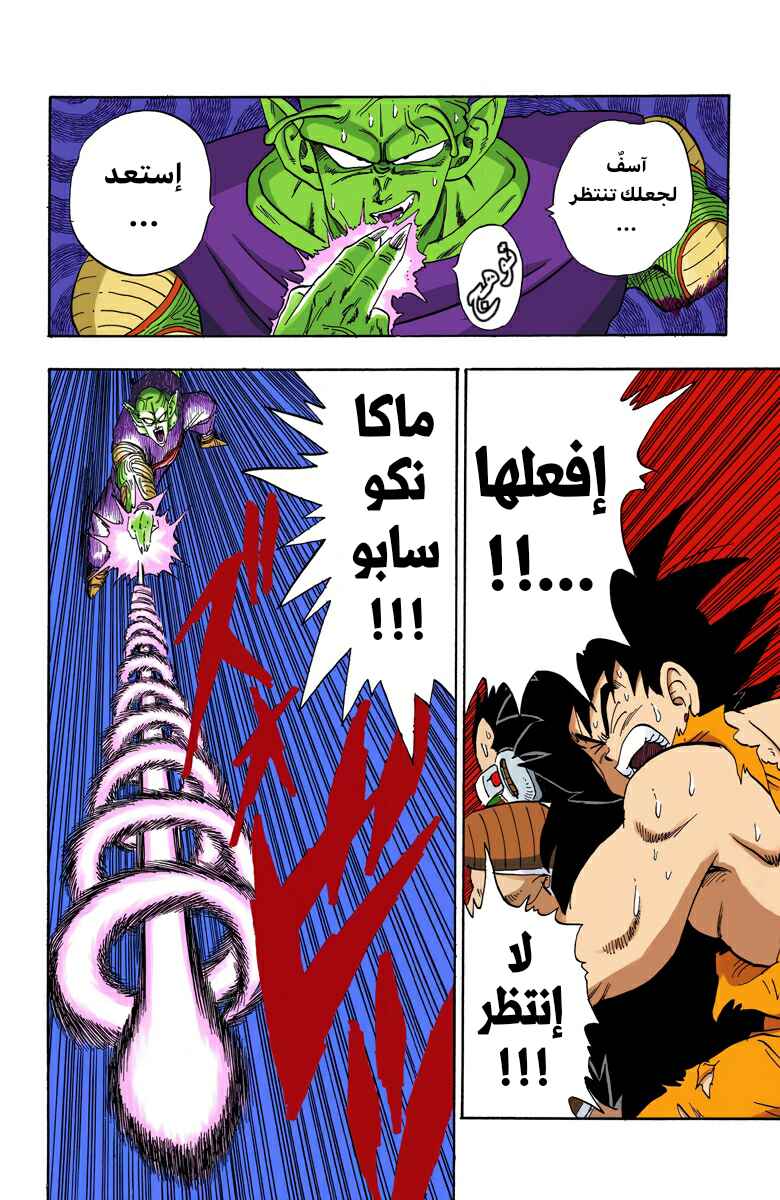Dragon Ball (Official Colored) Chapter 203 - Page 13