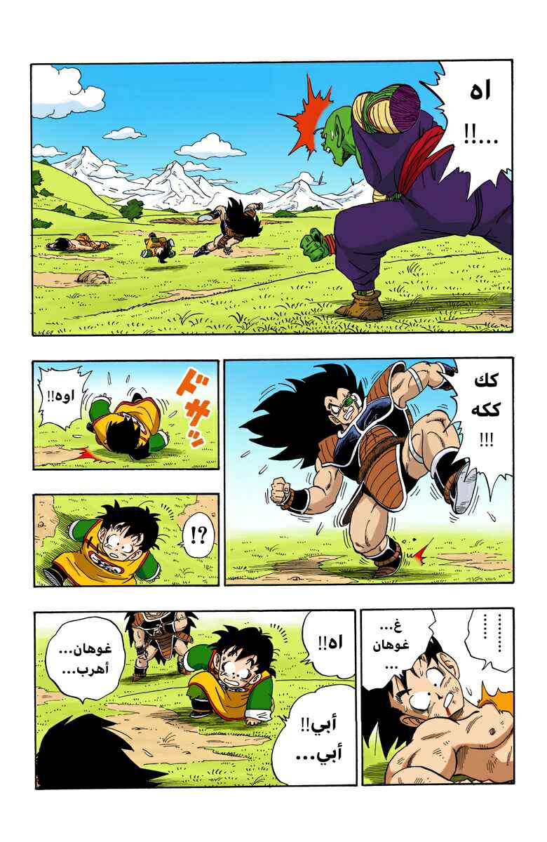 Dragon Ball (Official Colored) Chapter 203 - Page 7