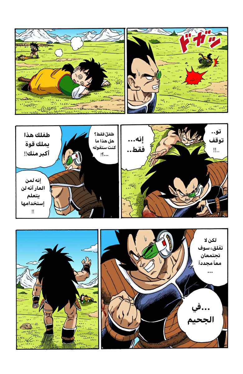 Dragon Ball (Official Colored) Chapter 203 - Page 9