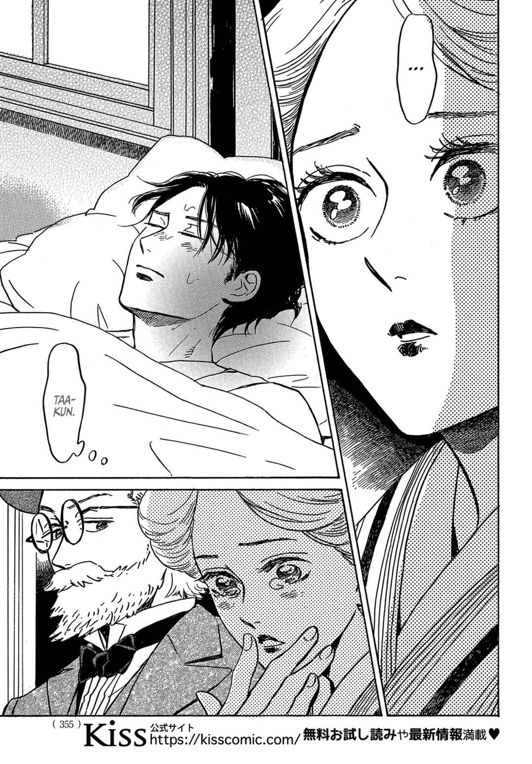 Namida Ame to Serenade Chapter 49 - Page 31