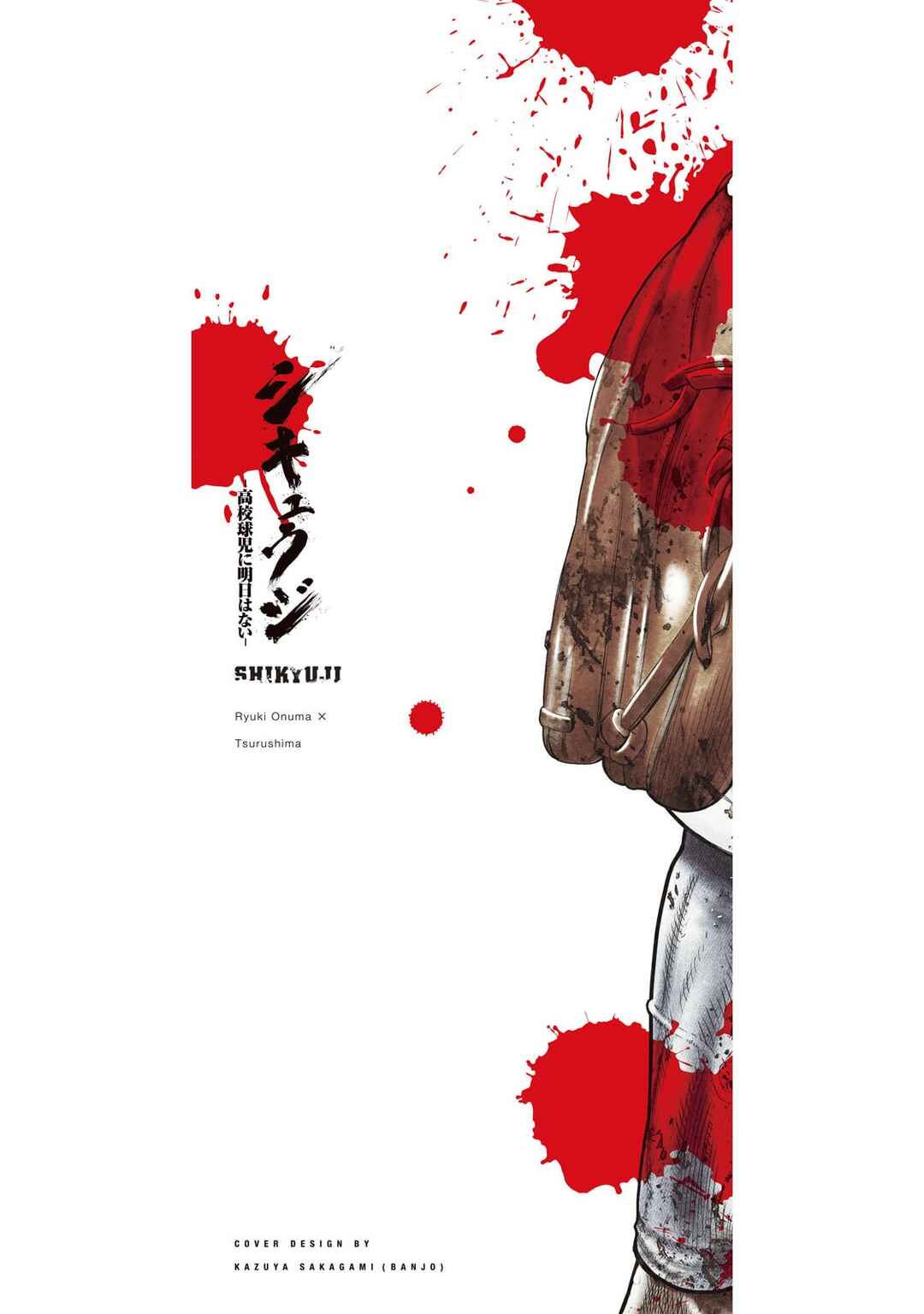 Shikyuuji - Koukou Kyuuji ni Asu wa nai Chapter 1 - Page 2