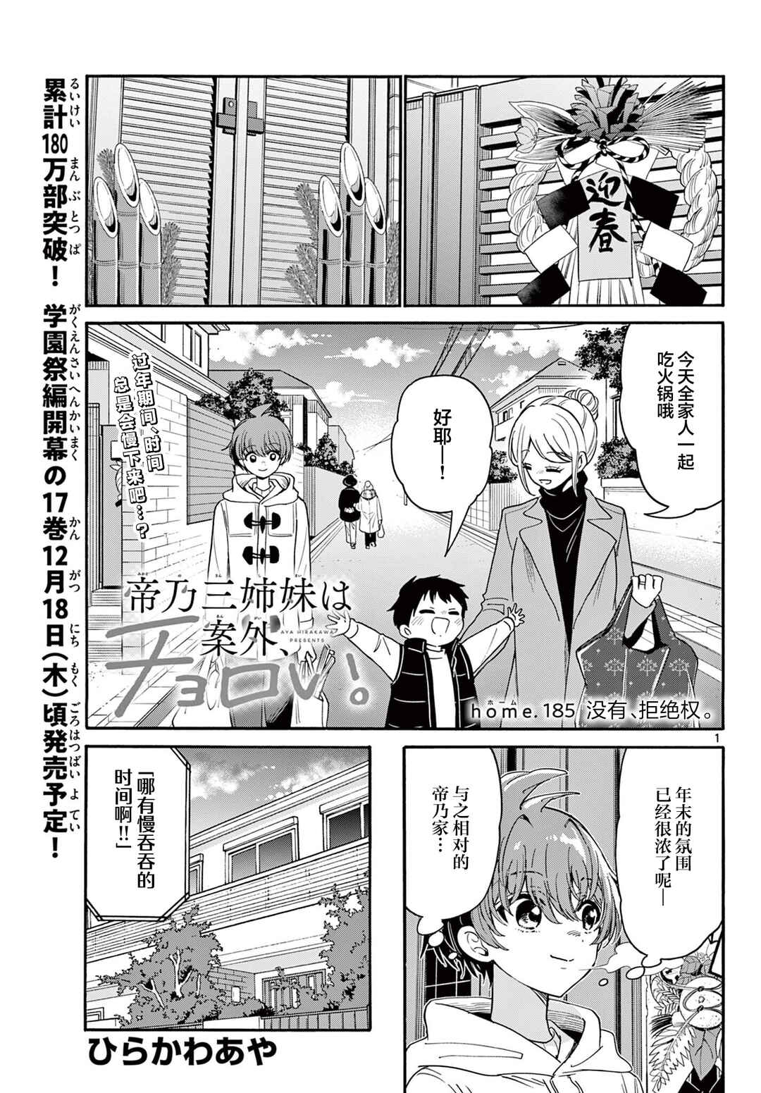 Mikadono Sanshimai wa Angai, Choroi. Chapter 185 - Page 1