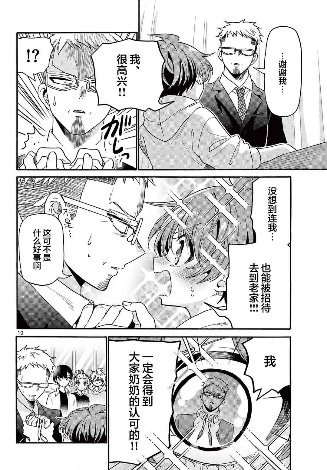 Mikadono Sanshimai wa Angai, Choroi. Chapter 185 - Page 10