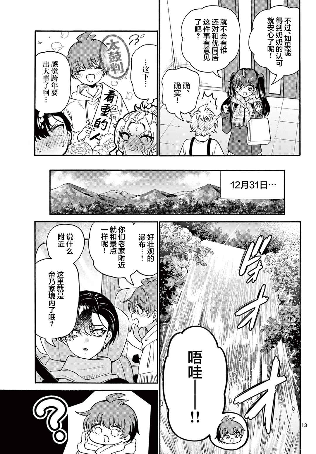 Mikadono Sanshimai wa Angai, Choroi. Chapter 185 - Page 13