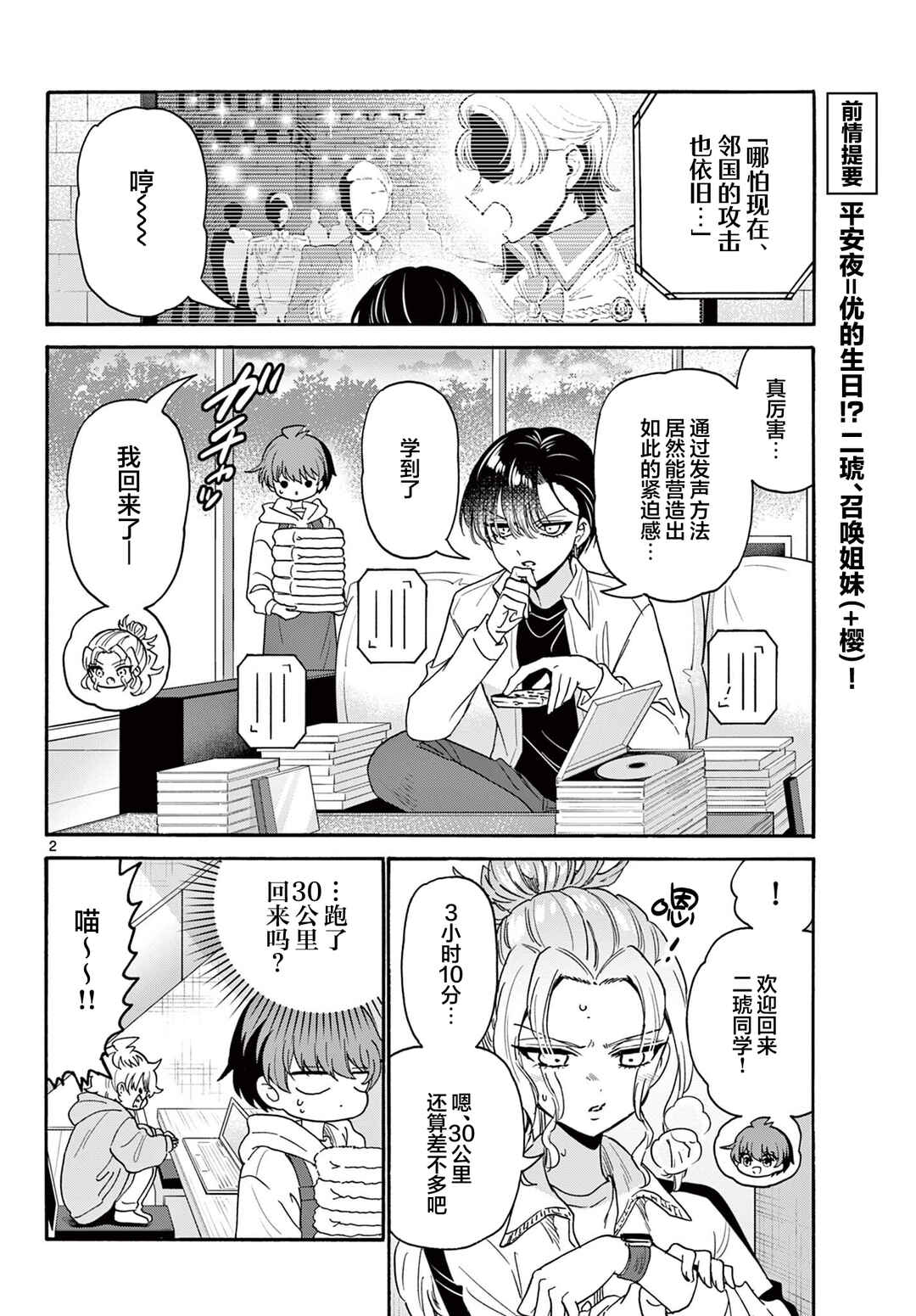 Mikadono Sanshimai wa Angai, Choroi. Chapter 185 - Page 2