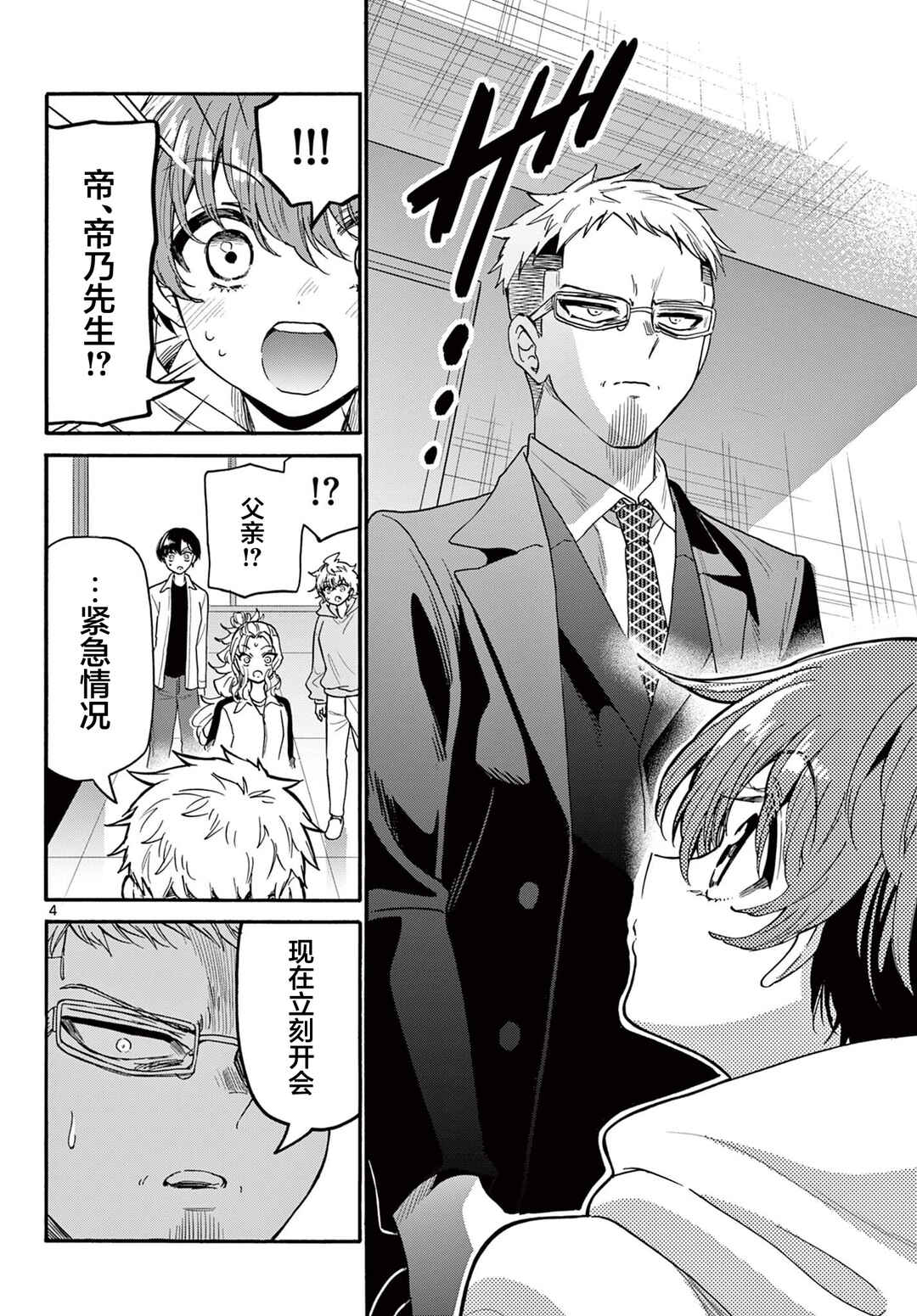 Mikadono Sanshimai wa Angai, Choroi. Chapter 185 - Page 4
