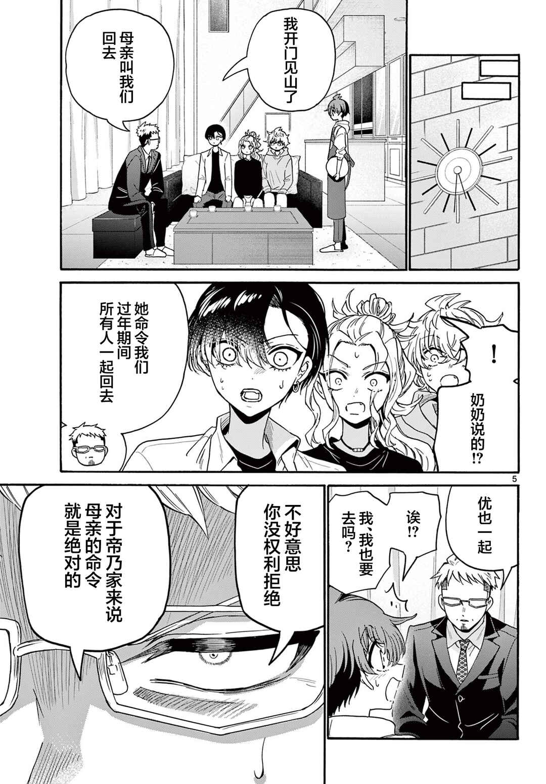 Mikadono Sanshimai wa Angai, Choroi. Chapter 185 - Page 5