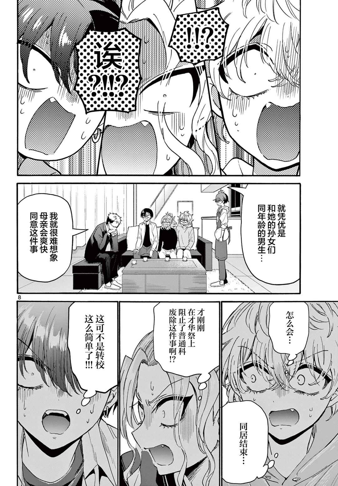 Mikadono Sanshimai wa Angai, Choroi. Chapter 185 - Page 8